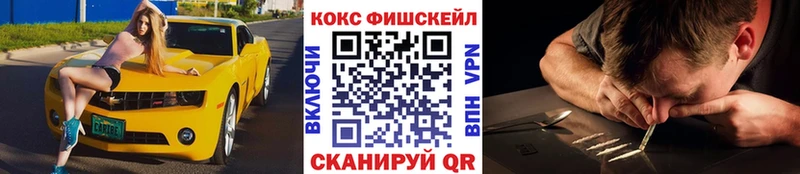 Кокаин Fish Scale Новокузнецк